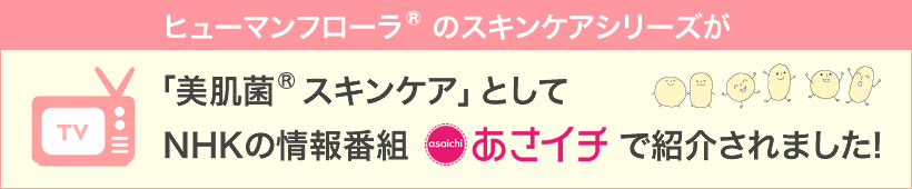 NHKの情報番組「あさイチ」で紹介されました!